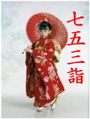 野江水神社　七五三詣の写真