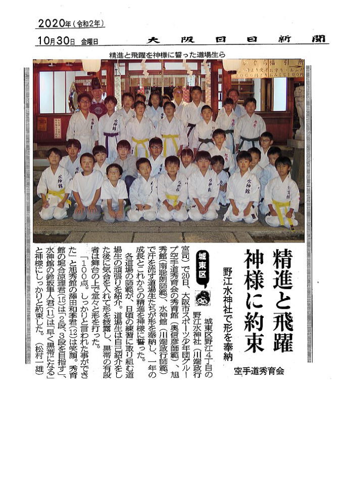 野江水神社　秋祭　奉納演武の写真と記事