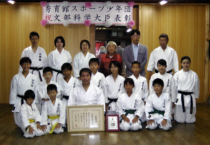 秀育会糸東流空手道