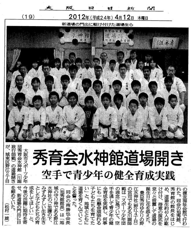 秀育会糸東流空手道