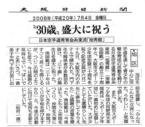 秀育会糸東流空手道