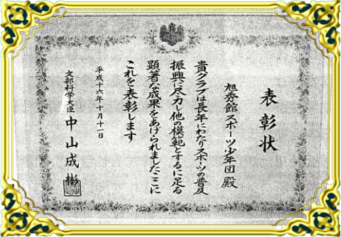 秀育会糸東流空手道