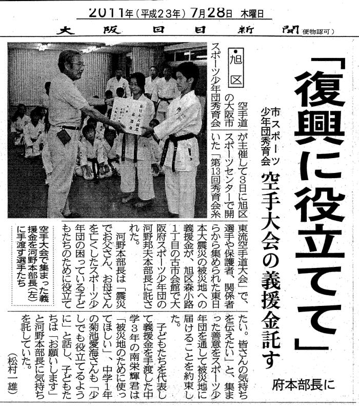 秀育会糸東流空手道