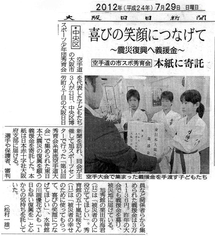 秀育会糸東流空手道