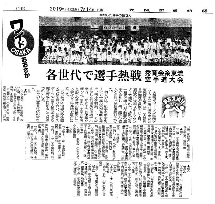 秀育会糸東流空手道