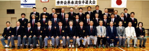 秀育会糸東流空手道