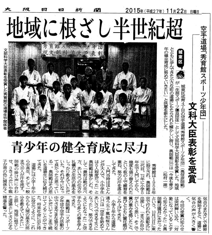 秀育会糸東流空手道