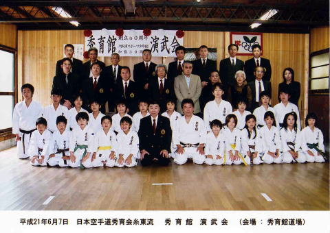 秀育会糸東流空手道