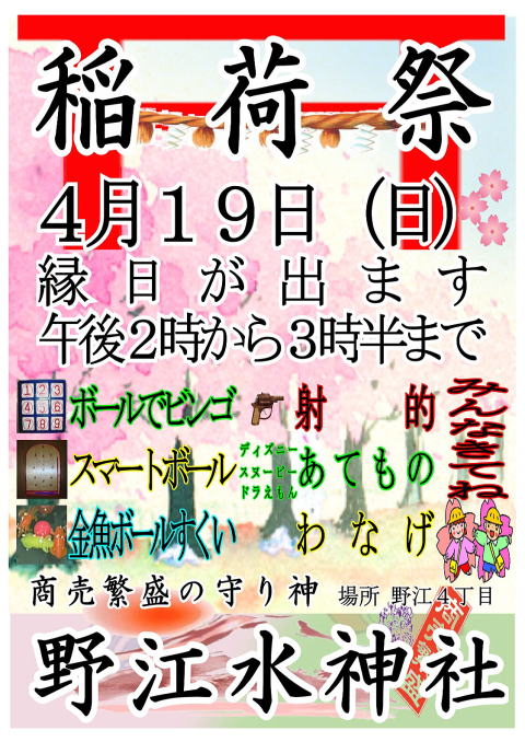 稲荷祭ポスター